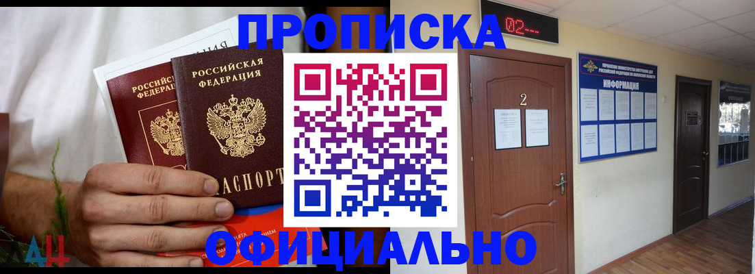 прописка законно в Кольчугино